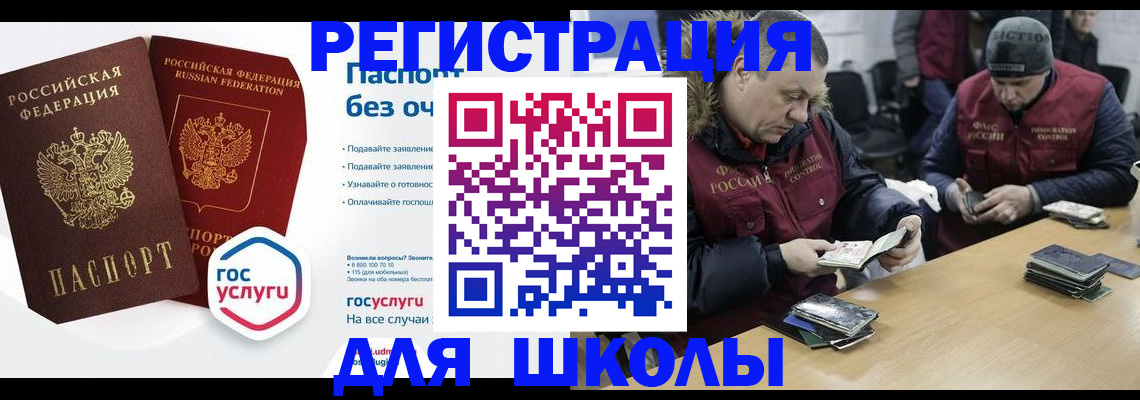 прописка для школы в Калуге
